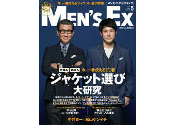 楽天kobo電子書籍ストア Men S Ex メンズ エグゼクティブ 22年5月号 楽天kobo電子書籍ストア Men S Ex メンズ エグゼクティブ 22年5月号